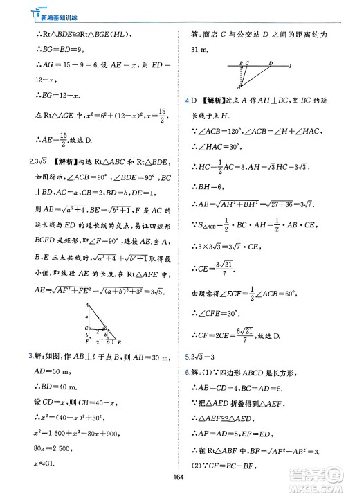 黄山出版社2025年春新编基础训练八年级数学下册沪科版答案 黄山出版社2025年春新编基础训练八年级数学下册沪科版答案
