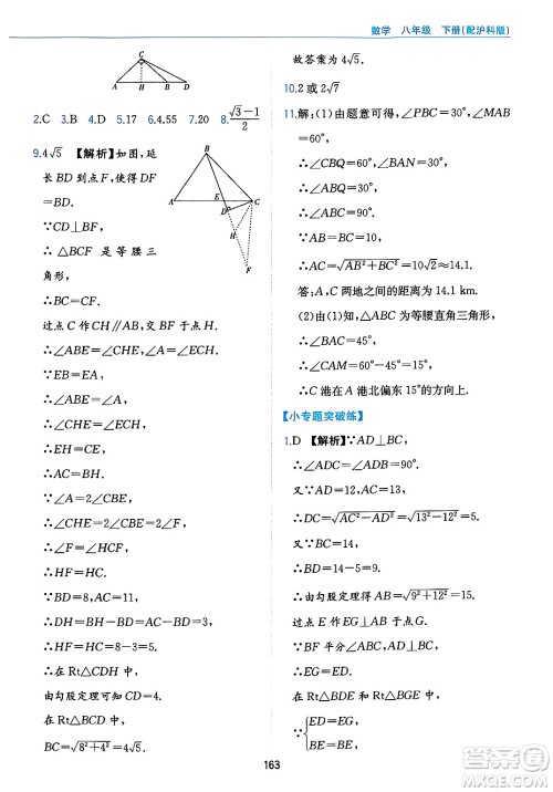 黄山出版社2025年春新编基础训练八年级数学下册沪科版答案 黄山出版社2025年春新编基础训练八年级数学下册沪科版答案