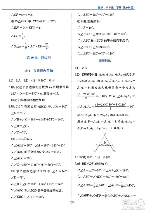 黄山出版社2025年春新编基础训练八年级数学下册沪科版答案 黄山出版社2025年春新编基础训练八年级数学下册沪科版答案