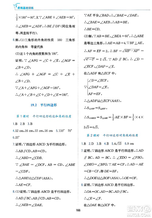 黄山出版社2025年春新编基础训练八年级数学下册沪科版答案 黄山出版社2025年春新编基础训练八年级数学下册沪科版答案