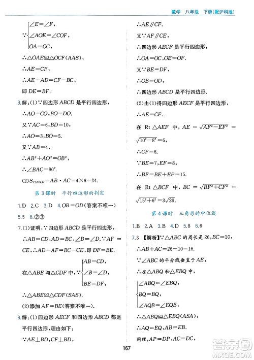黄山出版社2025年春新编基础训练八年级数学下册沪科版答案 黄山出版社2025年春新编基础训练八年级数学下册沪科版答案