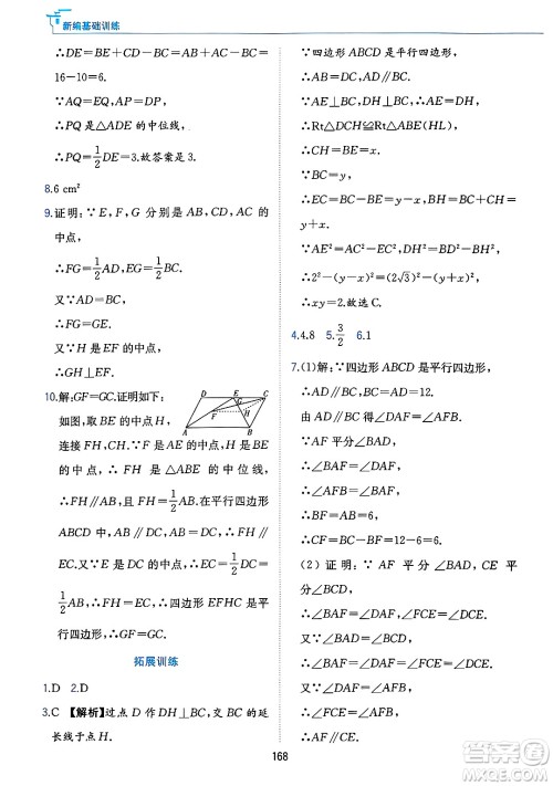 黄山出版社2025年春新编基础训练八年级数学下册沪科版答案 黄山出版社2025年春新编基础训练八年级数学下册沪科版答案