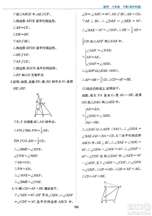 黄山出版社2025年春新编基础训练八年级数学下册沪科版答案 黄山出版社2025年春新编基础训练八年级数学下册沪科版答案