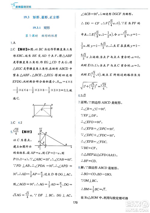 黄山出版社2025年春新编基础训练八年级数学下册沪科版答案 黄山出版社2025年春新编基础训练八年级数学下册沪科版答案