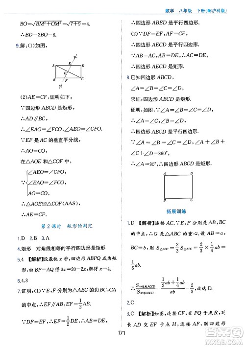 黄山出版社2025年春新编基础训练八年级数学下册沪科版答案 黄山出版社2025年春新编基础训练八年级数学下册沪科版答案