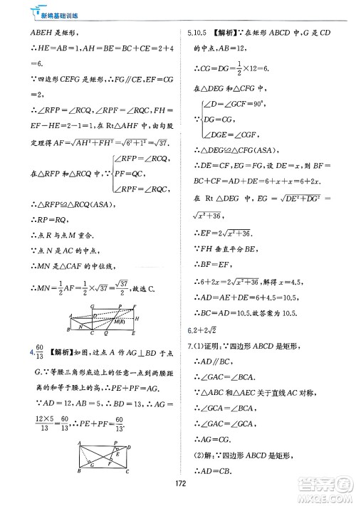 黄山出版社2025年春新编基础训练八年级数学下册沪科版答案 黄山出版社2025年春新编基础训练八年级数学下册沪科版答案