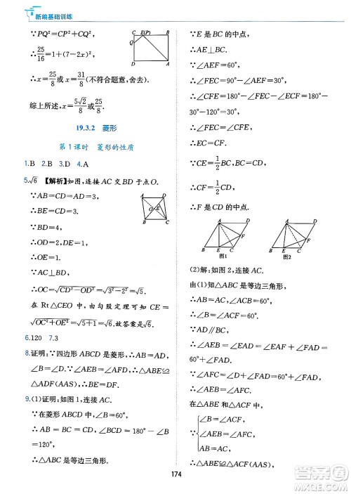 黄山出版社2025年春新编基础训练八年级数学下册沪科版答案 黄山出版社2025年春新编基础训练八年级数学下册沪科版答案