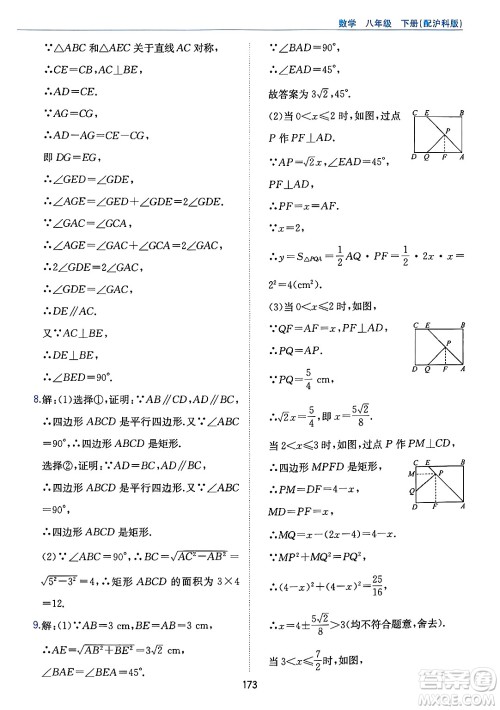 黄山出版社2025年春新编基础训练八年级数学下册沪科版答案 黄山出版社2025年春新编基础训练八年级数学下册沪科版答案