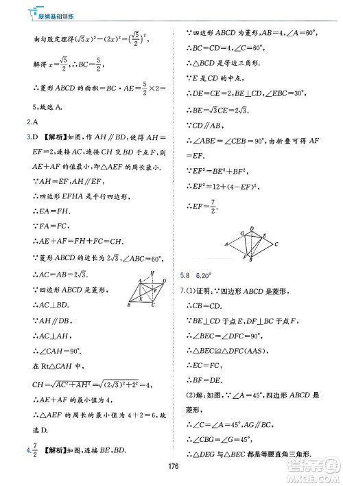 黄山出版社2025年春新编基础训练八年级数学下册沪科版答案 黄山出版社2025年春新编基础训练八年级数学下册沪科版答案