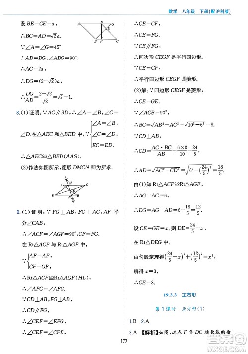 黄山出版社2025年春新编基础训练八年级数学下册沪科版答案 黄山出版社2025年春新编基础训练八年级数学下册沪科版答案