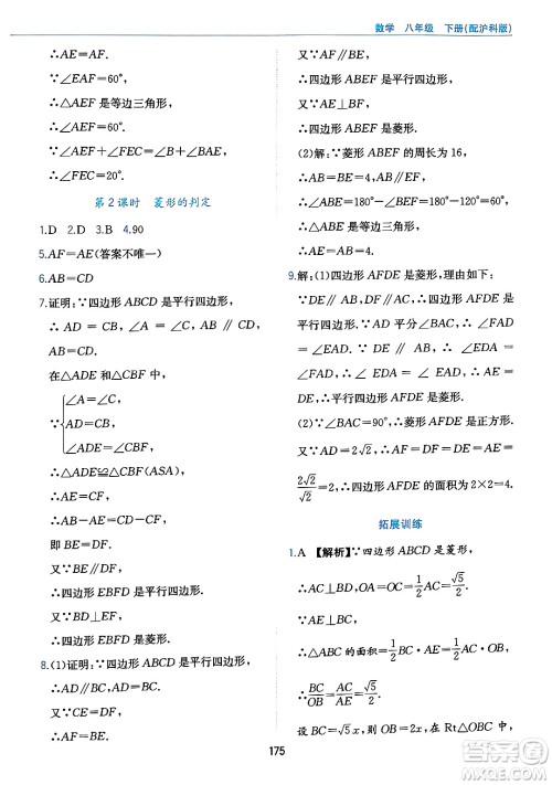 黄山出版社2025年春新编基础训练八年级数学下册沪科版答案 黄山出版社2025年春新编基础训练八年级数学下册沪科版答案