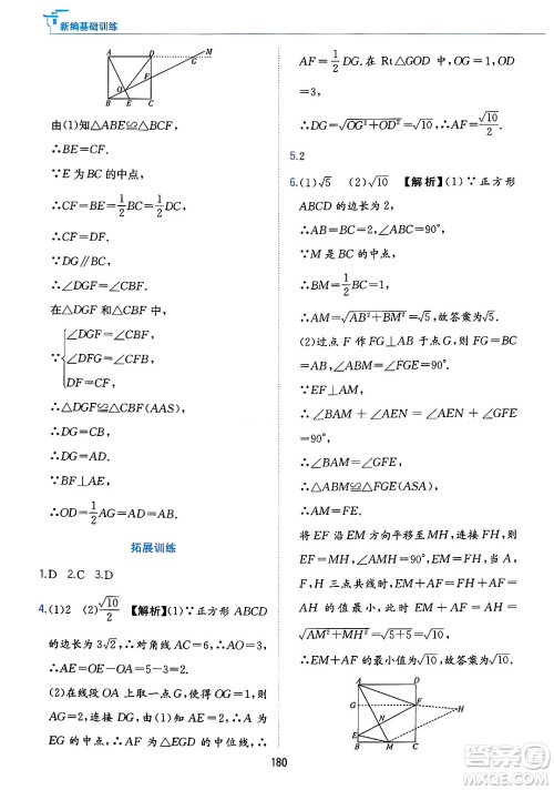 黄山出版社2025年春新编基础训练八年级数学下册沪科版答案 黄山出版社2025年春新编基础训练八年级数学下册沪科版答案