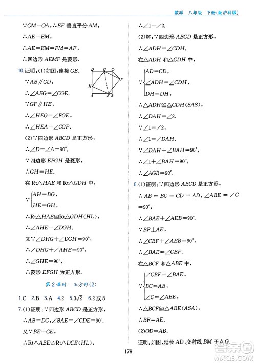 黄山出版社2025年春新编基础训练八年级数学下册沪科版答案 黄山出版社2025年春新编基础训练八年级数学下册沪科版答案