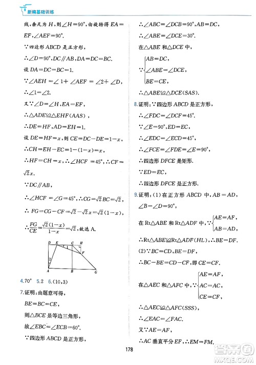 黄山出版社2025年春新编基础训练八年级数学下册沪科版答案 黄山出版社2025年春新编基础训练八年级数学下册沪科版答案
