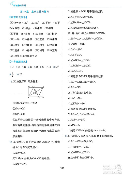 黄山出版社2025年春新编基础训练八年级数学下册沪科版答案 黄山出版社2025年春新编基础训练八年级数学下册沪科版答案