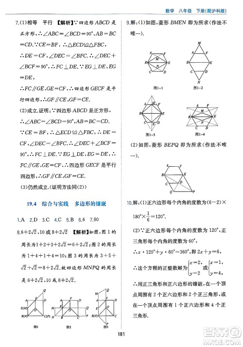 黄山出版社2025年春新编基础训练八年级数学下册沪科版答案 黄山出版社2025年春新编基础训练八年级数学下册沪科版答案