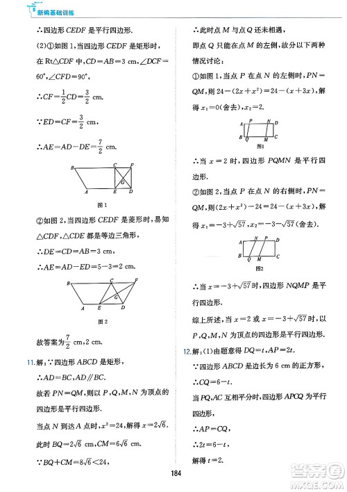 黄山出版社2025年春新编基础训练八年级数学下册沪科版答案 黄山出版社2025年春新编基础训练八年级数学下册沪科版答案
