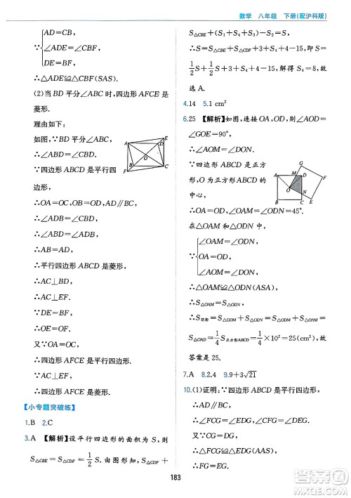 黄山出版社2025年春新编基础训练八年级数学下册沪科版答案 黄山出版社2025年春新编基础训练八年级数学下册沪科版答案