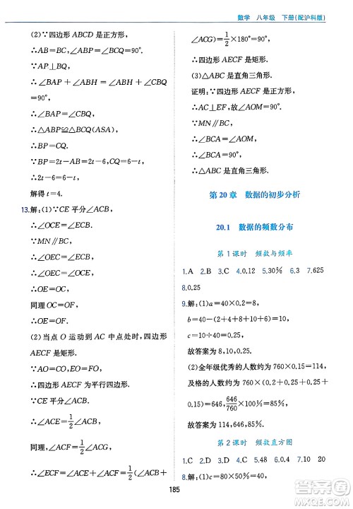 黄山出版社2025年春新编基础训练八年级数学下册沪科版答案 黄山出版社2025年春新编基础训练八年级数学下册沪科版答案