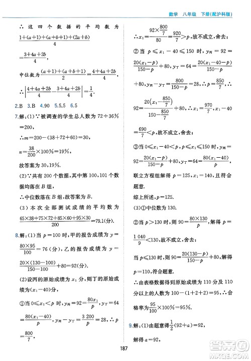 黄山出版社2025年春新编基础训练八年级数学下册沪科版答案 黄山出版社2025年春新编基础训练八年级数学下册沪科版答案