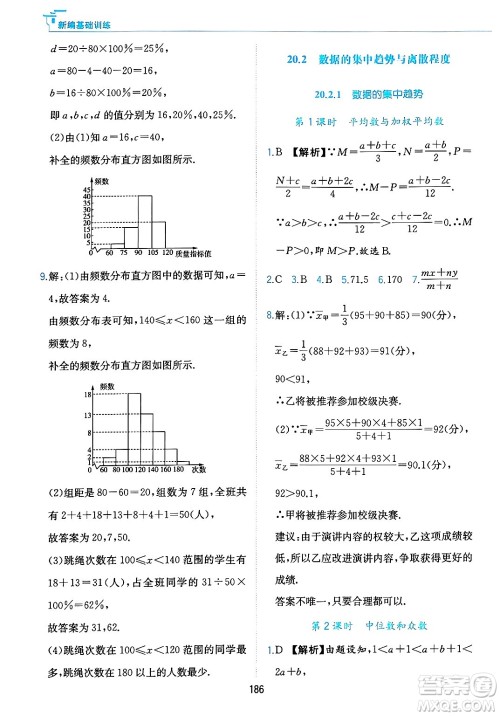 黄山出版社2025年春新编基础训练八年级数学下册沪科版答案 黄山出版社2025年春新编基础训练八年级数学下册沪科版答案