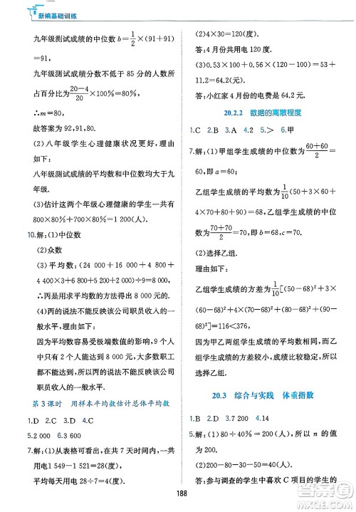 黄山出版社2025年春新编基础训练八年级数学下册沪科版答案 黄山出版社2025年春新编基础训练八年级数学下册沪科版答案