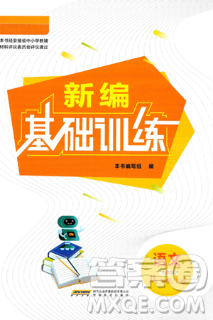 安徽教育出版社2025年春新编基础训练八年级语文下册人教版答案 安徽教育出版社2025年春新编基础训练八年级语文下册人教版答案