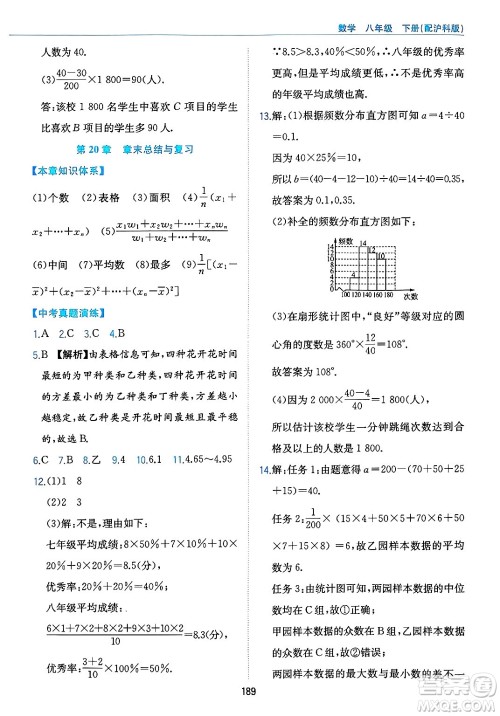 黄山出版社2025年春新编基础训练八年级数学下册沪科版答案 黄山出版社2025年春新编基础训练八年级数学下册沪科版答案