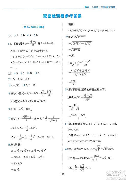 黄山出版社2025年春新编基础训练八年级数学下册沪科版答案 黄山出版社2025年春新编基础训练八年级数学下册沪科版答案