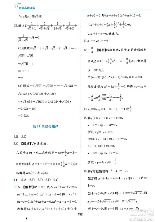 黄山出版社2025年春新编基础训练八年级数学下册沪科版答案 黄山出版社2025年春新编基础训练八年级数学下册沪科版答案