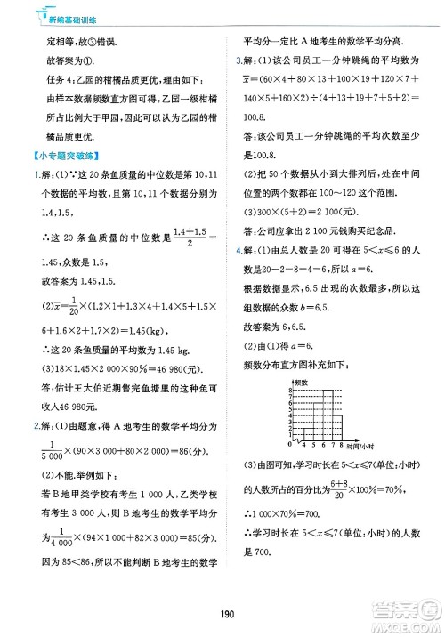 黄山出版社2025年春新编基础训练八年级数学下册沪科版答案 黄山出版社2025年春新编基础训练八年级数学下册沪科版答案