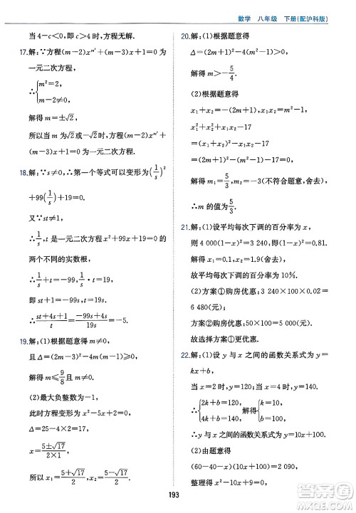 黄山出版社2025年春新编基础训练八年级数学下册沪科版答案 黄山出版社2025年春新编基础训练八年级数学下册沪科版答案