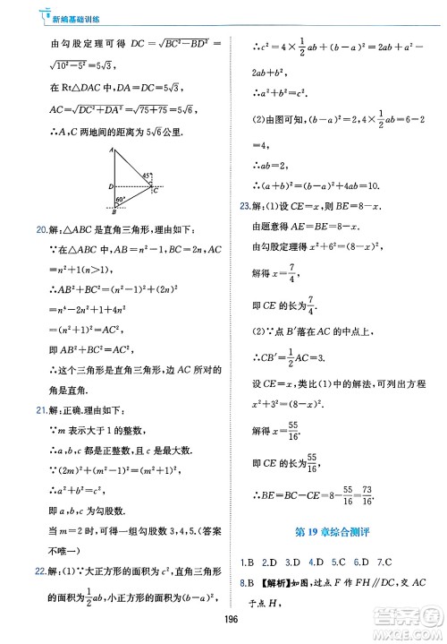黄山出版社2025年春新编基础训练八年级数学下册沪科版答案 黄山出版社2025年春新编基础训练八年级数学下册沪科版答案