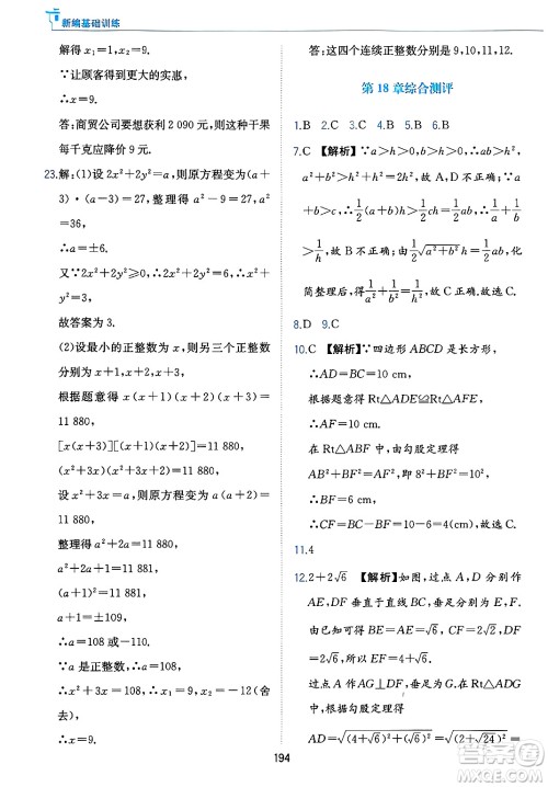 黄山出版社2025年春新编基础训练八年级数学下册沪科版答案 黄山出版社2025年春新编基础训练八年级数学下册沪科版答案