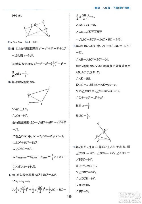 黄山出版社2025年春新编基础训练八年级数学下册沪科版答案 黄山出版社2025年春新编基础训练八年级数学下册沪科版答案