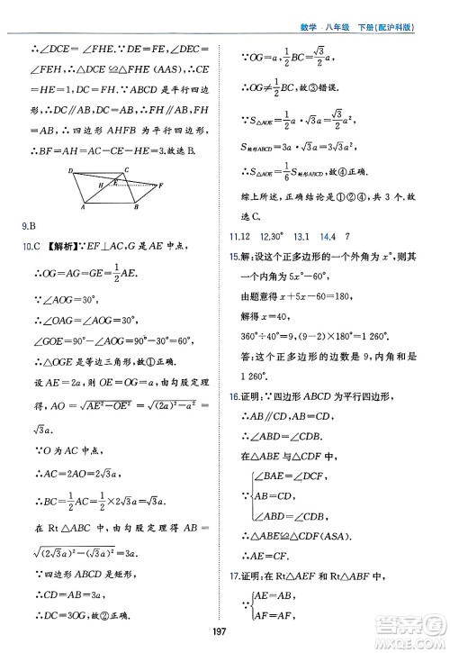黄山出版社2025年春新编基础训练八年级数学下册沪科版答案 黄山出版社2025年春新编基础训练八年级数学下册沪科版答案