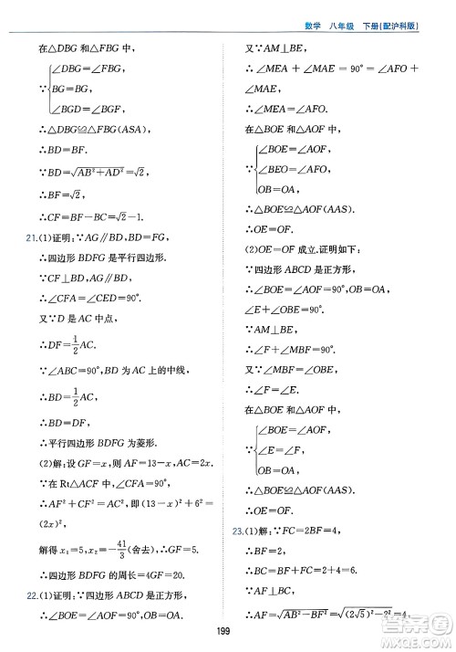 黄山出版社2025年春新编基础训练八年级数学下册沪科版答案 黄山出版社2025年春新编基础训练八年级数学下册沪科版答案