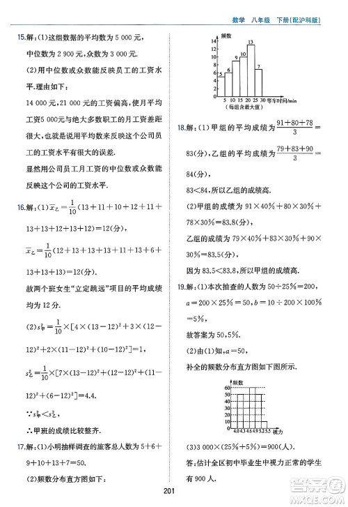 黄山出版社2025年春新编基础训练八年级数学下册沪科版答案 黄山出版社2025年春新编基础训练八年级数学下册沪科版答案