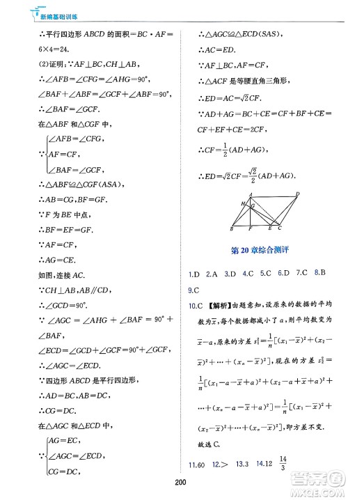 黄山出版社2025年春新编基础训练八年级数学下册沪科版答案 黄山出版社2025年春新编基础训练八年级数学下册沪科版答案