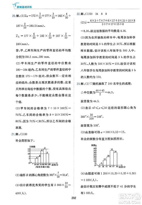 黄山出版社2025年春新编基础训练八年级数学下册沪科版答案 黄山出版社2025年春新编基础训练八年级数学下册沪科版答案