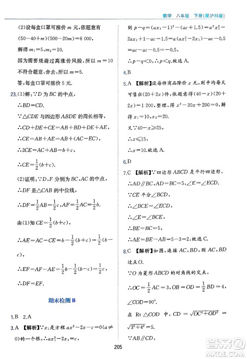 黄山出版社2025年春新编基础训练八年级数学下册沪科版答案 黄山出版社2025年春新编基础训练八年级数学下册沪科版答案