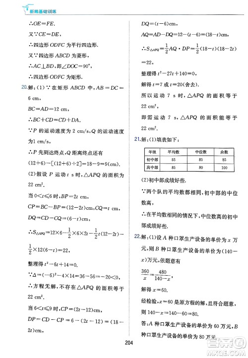 黄山出版社2025年春新编基础训练八年级数学下册沪科版答案 黄山出版社2025年春新编基础训练八年级数学下册沪科版答案