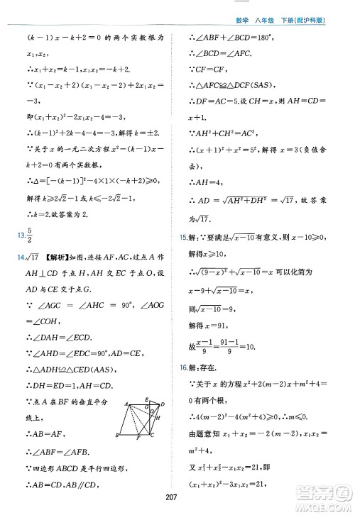 黄山出版社2025年春新编基础训练八年级数学下册沪科版答案 黄山出版社2025年春新编基础训练八年级数学下册沪科版答案