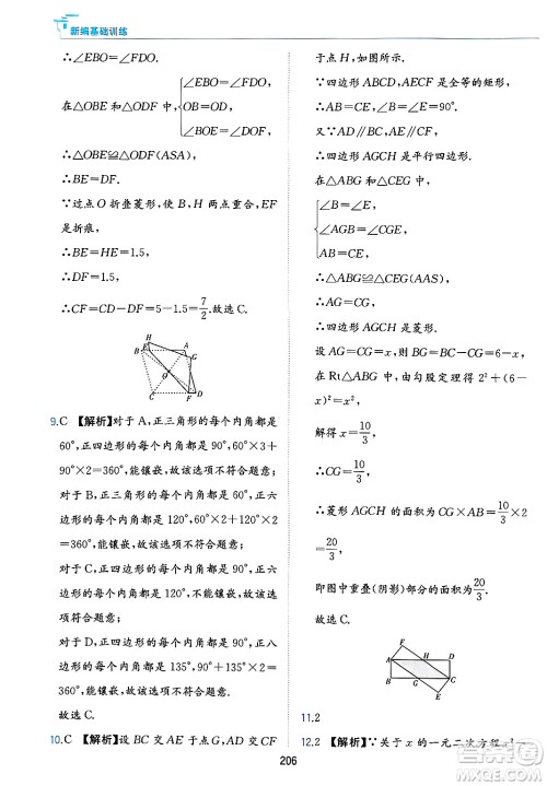 黄山出版社2025年春新编基础训练八年级数学下册沪科版答案 黄山出版社2025年春新编基础训练八年级数学下册沪科版答案