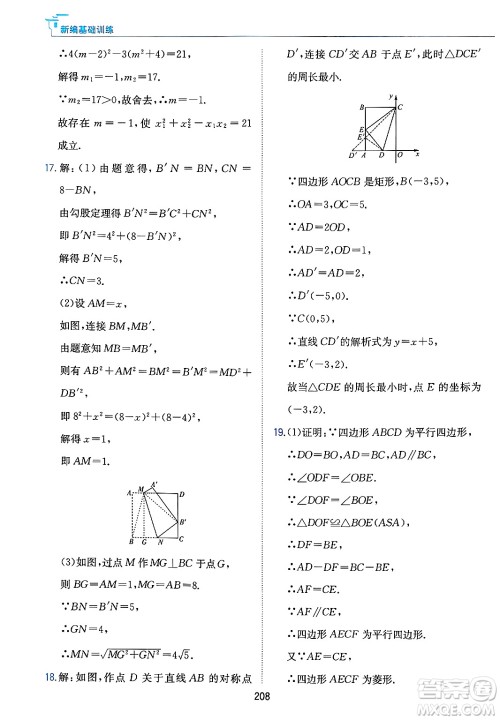 黄山出版社2025年春新编基础训练八年级数学下册沪科版答案 黄山出版社2025年春新编基础训练八年级数学下册沪科版答案