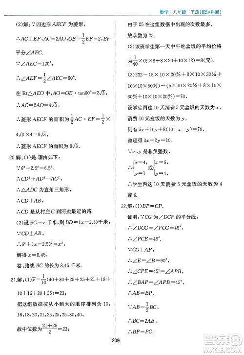 黄山出版社2025年春新编基础训练八年级数学下册沪科版答案 黄山出版社2025年春新编基础训练八年级数学下册沪科版答案