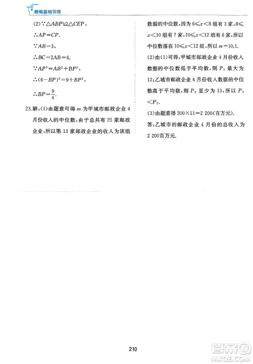 黄山出版社2025年春新编基础训练八年级数学下册沪科版答案 黄山出版社2025年春新编基础训练八年级数学下册沪科版答案