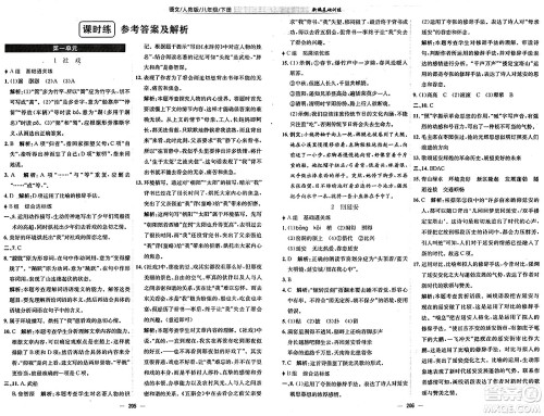 安徽教育出版社2025年春新编基础训练八年级语文下册人教版答案 安徽教育出版社2025年春新编基础训练八年级语文下册人教版答案