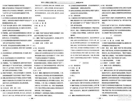 安徽教育出版社2025年春新编基础训练八年级语文下册人教版答案 安徽教育出版社2025年春新编基础训练八年级语文下册人教版答案