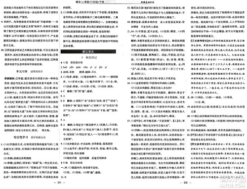 安徽教育出版社2025年春新编基础训练八年级语文下册人教版答案 安徽教育出版社2025年春新编基础训练八年级语文下册人教版答案